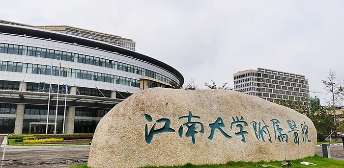 创新发展 科技服务社会| 蓝深远望参与建设的江南大学附属医院顺利开业